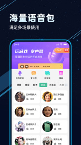 TT变声器app