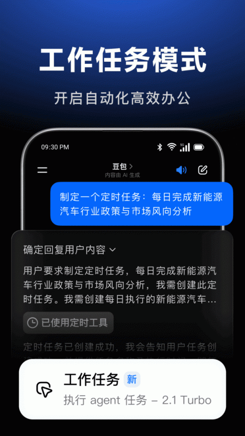 豆包ai官方版