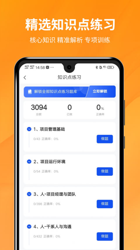 PMP项目管理助手app