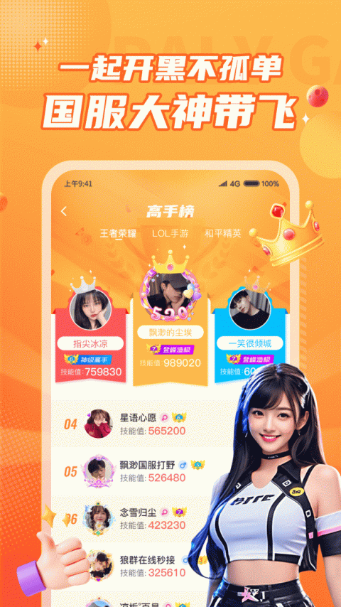 小鹿组队电竞陪玩官方版