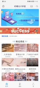 柠檬文才学堂app