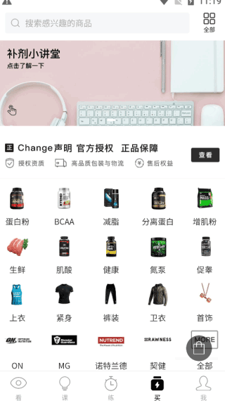 Change健身app