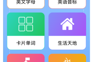 儿童英语app