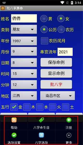 批八字算命app