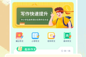 作文纸条app