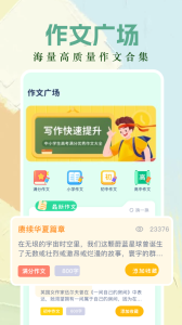 作文纸条app