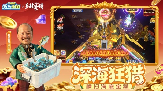 微乐捕鱼千炮版九游版