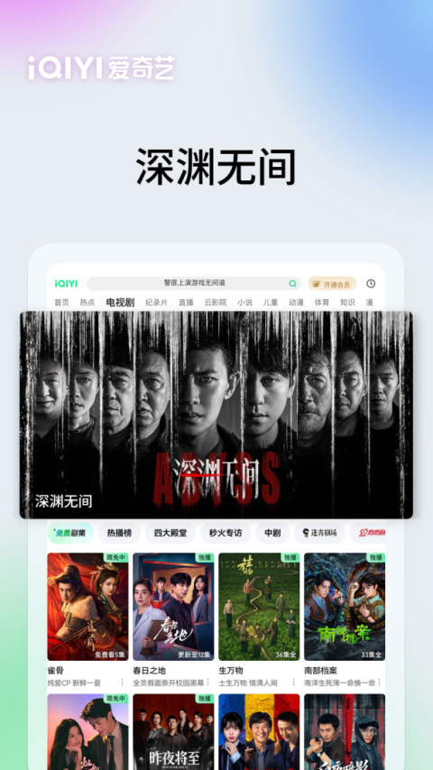 爱奇艺Pad官方版