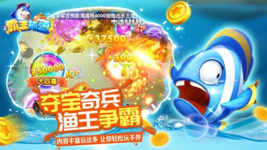 霸王捕鱼官方最新版