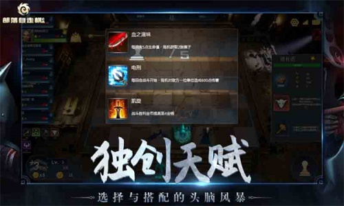 部落自走棋官方正版