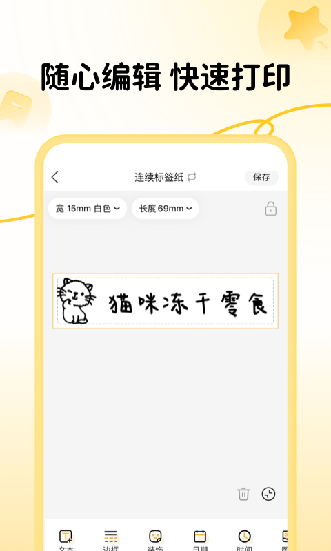 芯意贴打印软件
