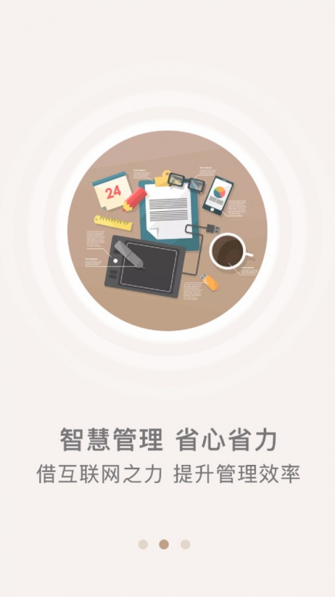 众食安企业端app