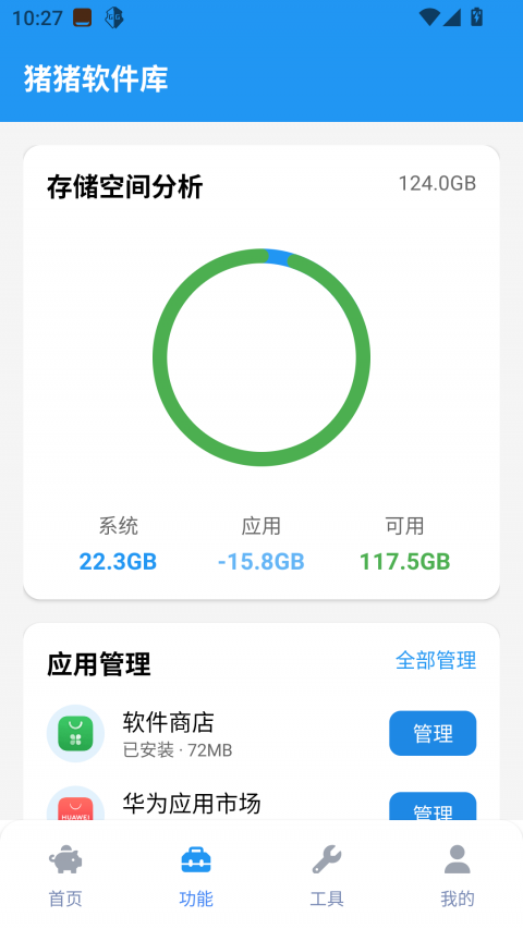 猪猪软件库app最新版