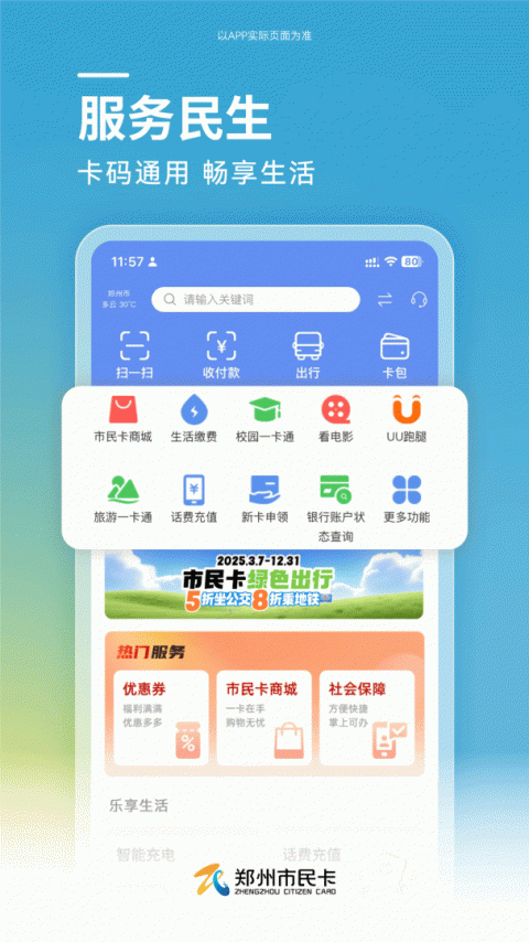 郑州市民卡app