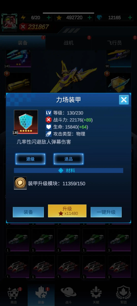 擎天战机手游