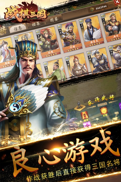 战棋三国腾讯版