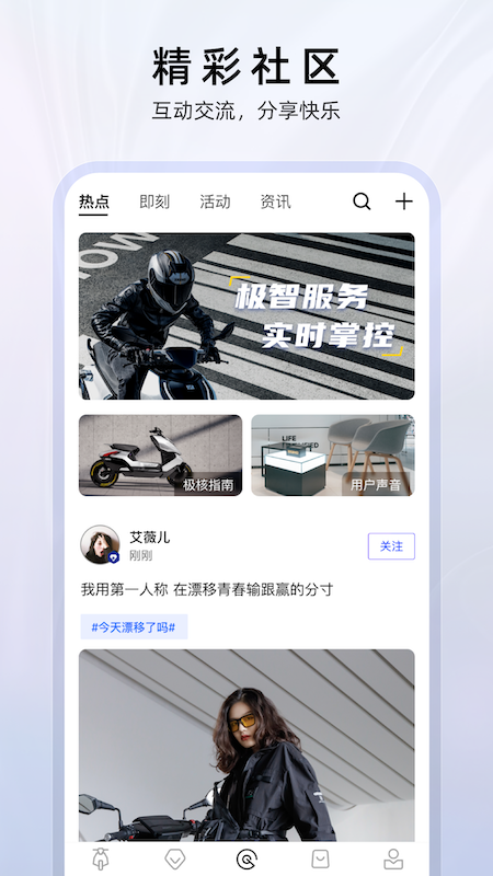 ZEEHO极核电摩app