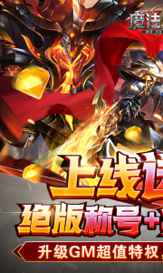 魔法来袭免费版