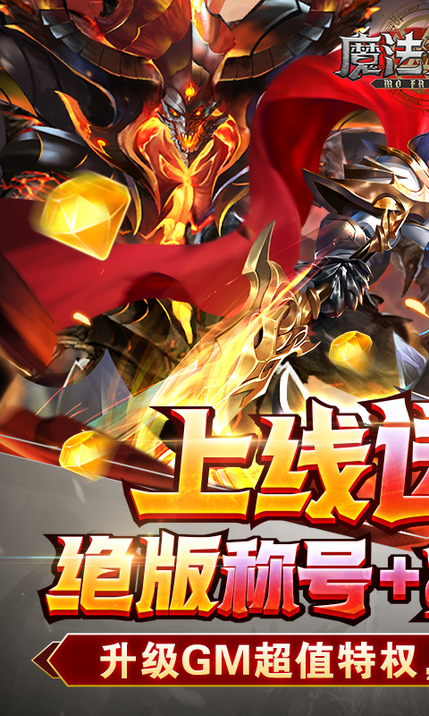 魔法来袭免费版