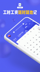 小时工记加班app