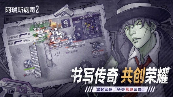 阿瑞斯病毒2破解版
