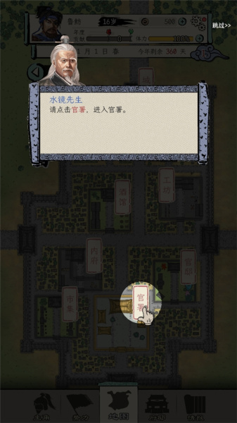 三国人生模拟器手机版