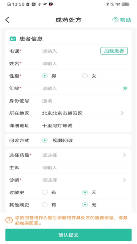 医见通助手最新版
