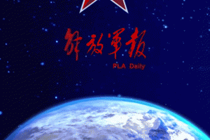 解放军报app客户端