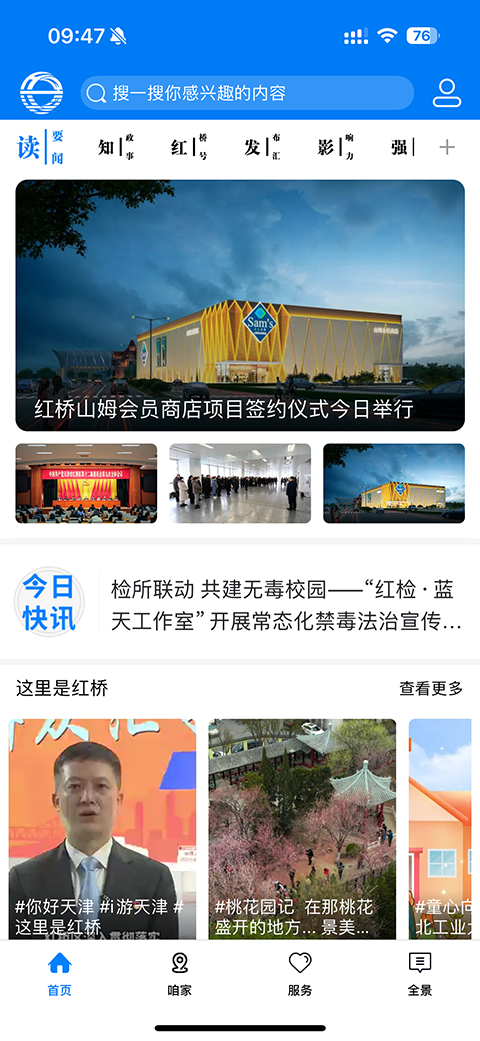 家在红桥客户端