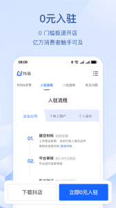 抖音电商app