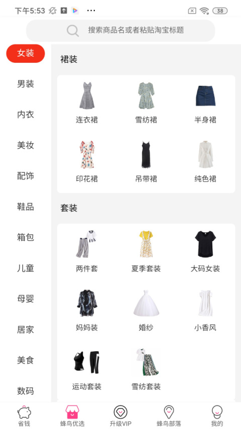 蜂鸟部落app