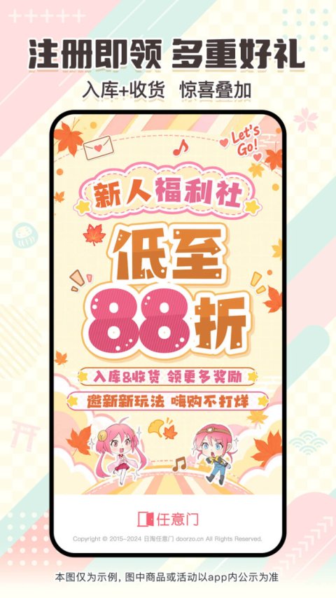 日淘任意门最新版
