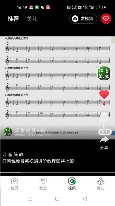 江音统教官方版