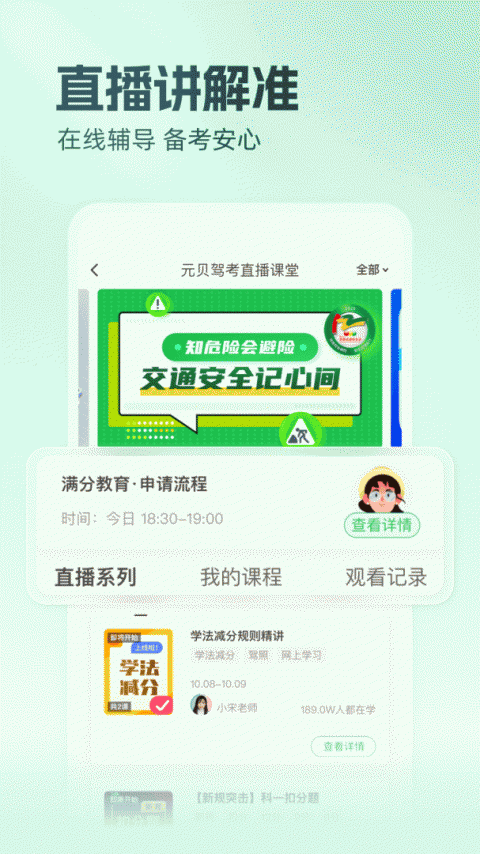 元贝驾考最新版
