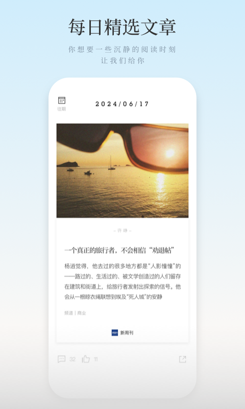 新周刊app