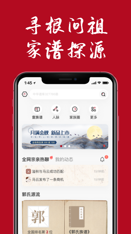 族谱软件
