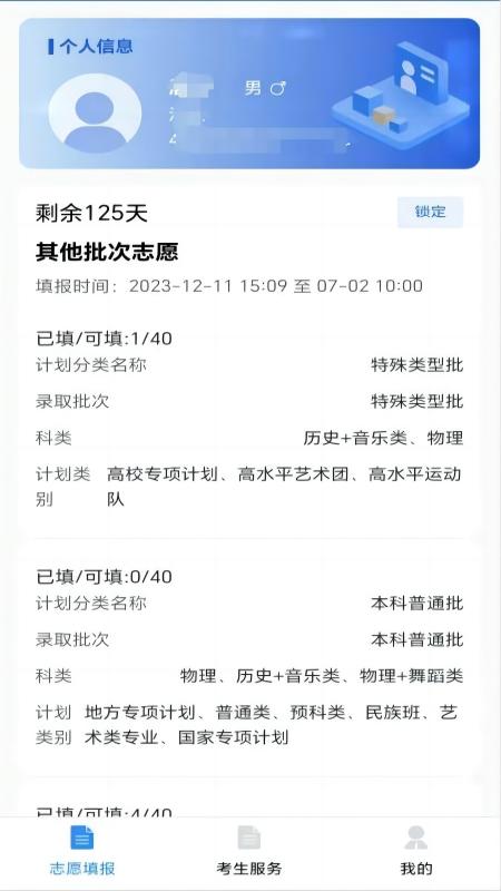 八桂高考app最新版