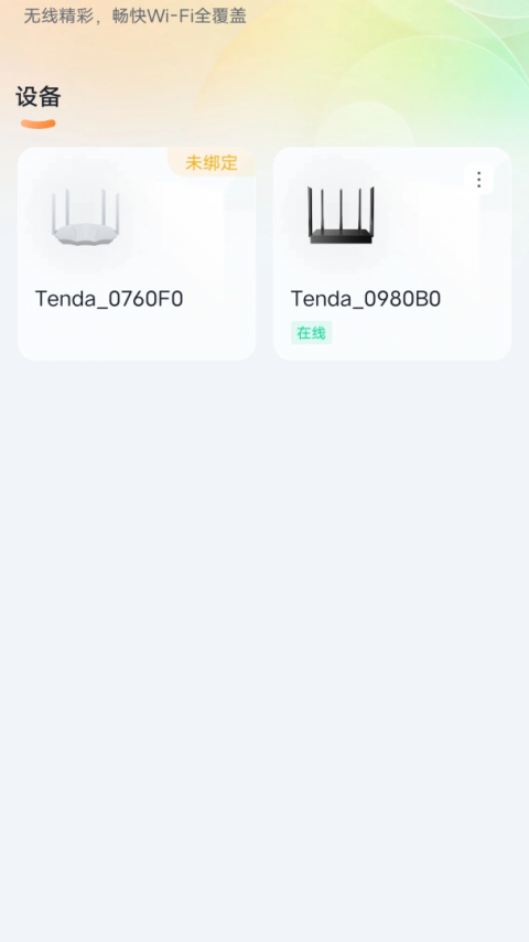 Tenda WiFi app