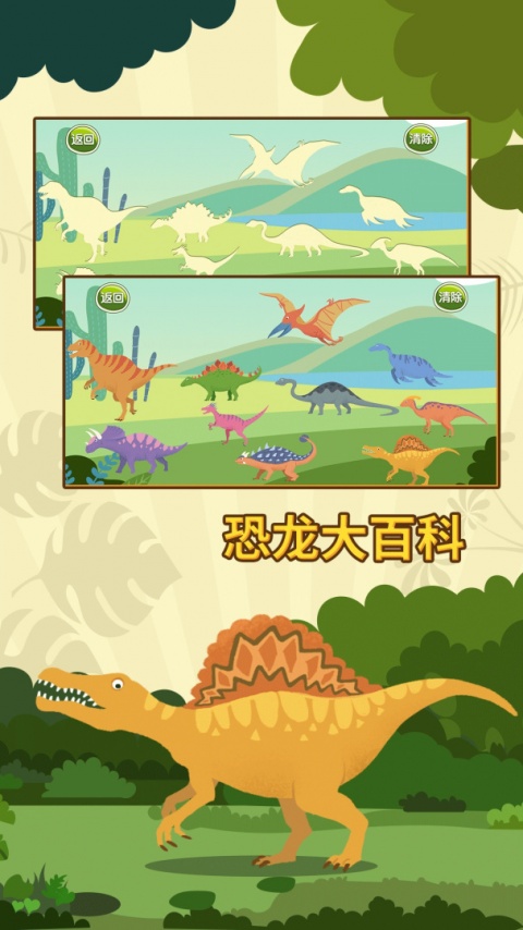 亲亲熊认恐龙app