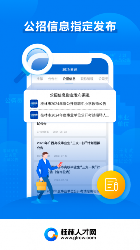 桂林人才网app