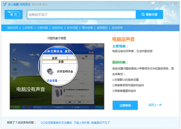 金山毒霸青春版