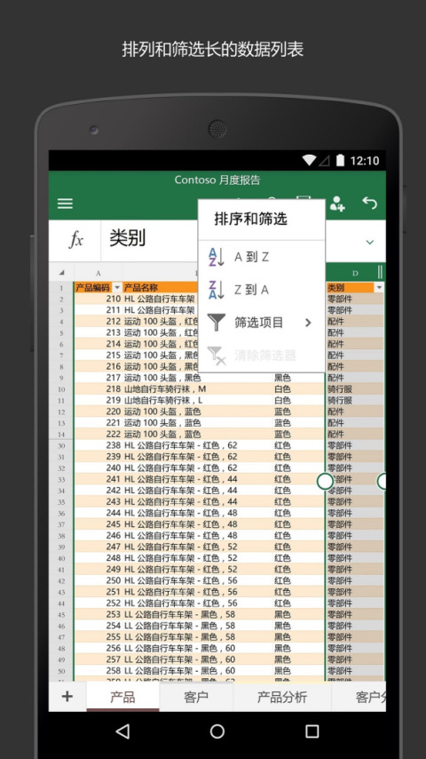 Microsoft Excel官方版