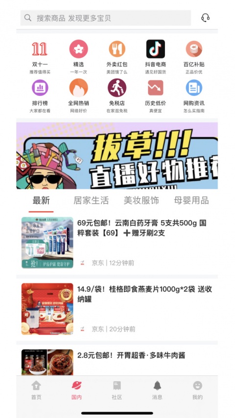 拔草哦app