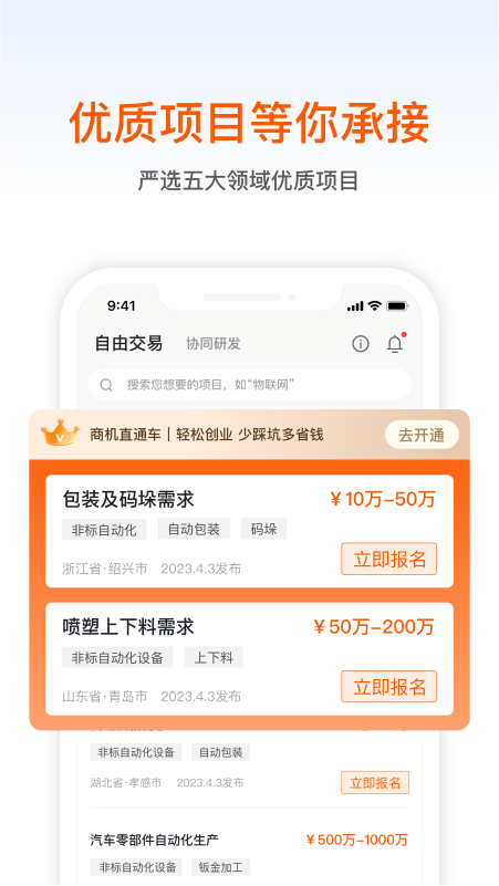 橙色云设计app