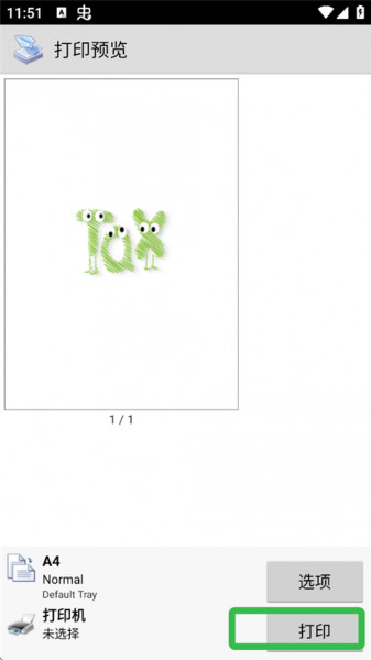 趣打印高级版app