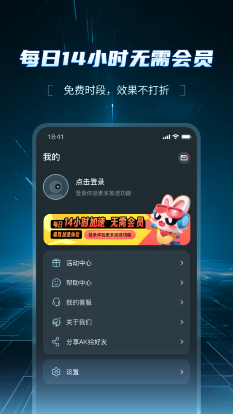 AK加速器官方版