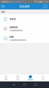 优教信使教师版app