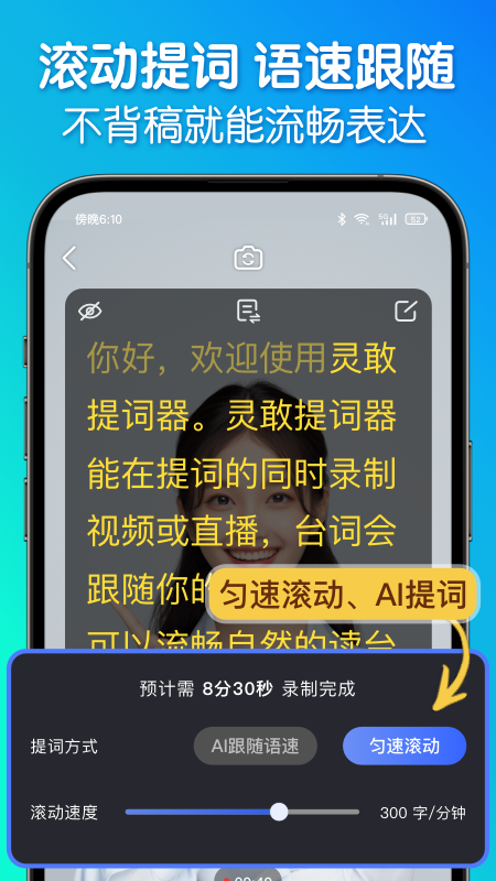 灵敢提词器官方版