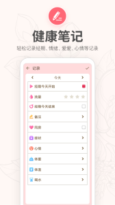 月经期提醒日历