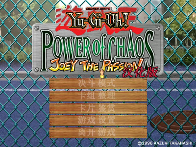 游戏王混乱之力之城之内篇